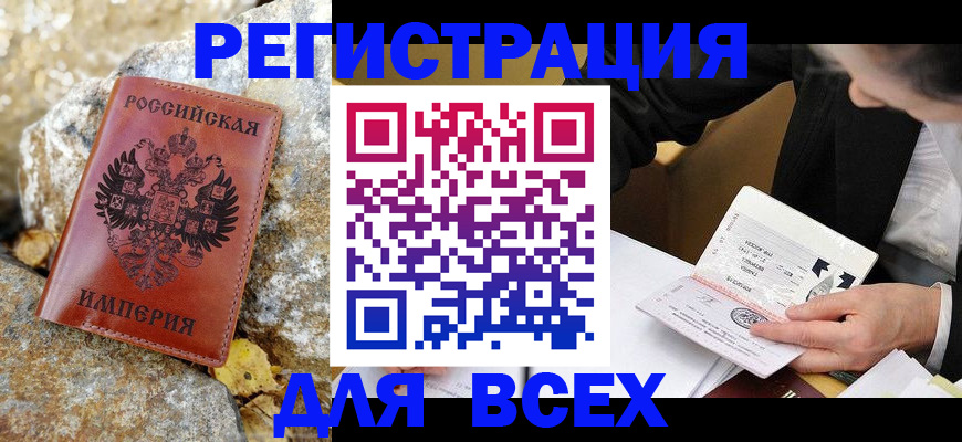 временная регистрация для школы в Сосновоборске