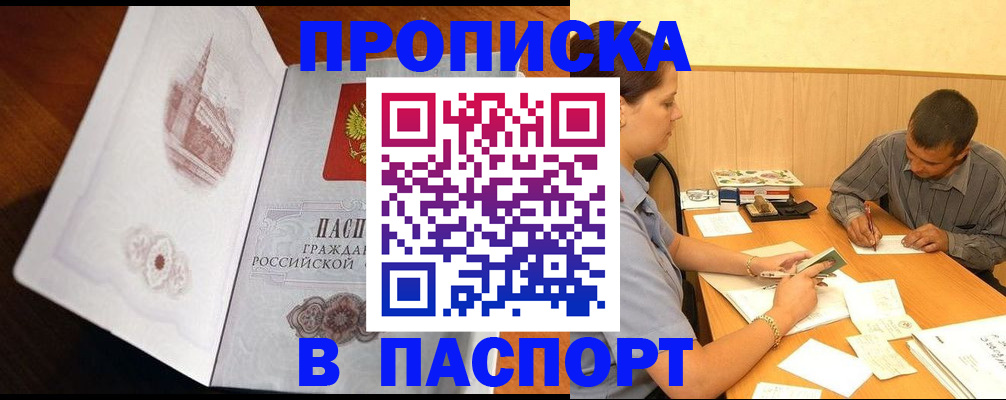 прописка в Сосновоборске