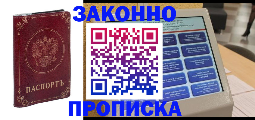 прописка в квартире в Сосновоборске