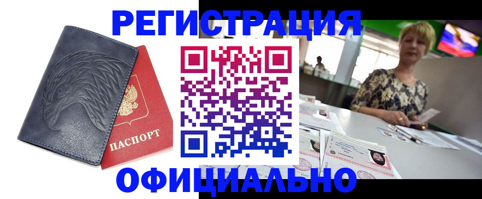 временная регистрация в квартире в Сосновоборске