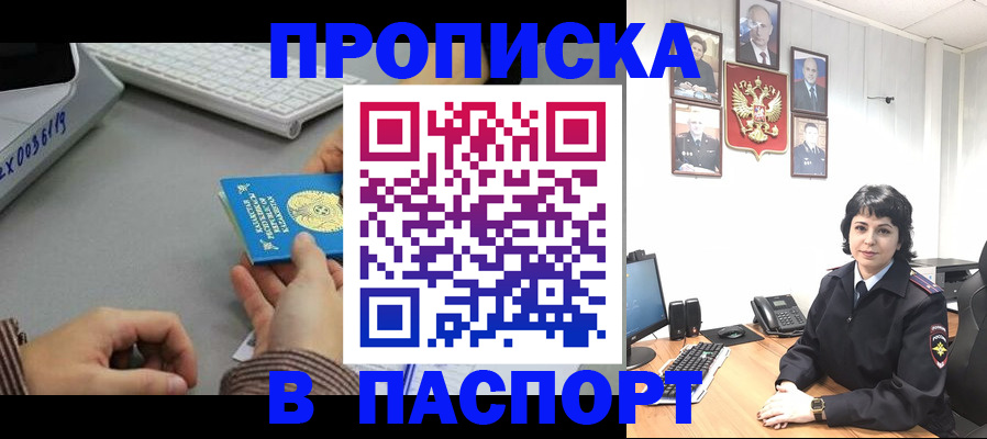 прописка в Сосновоборске