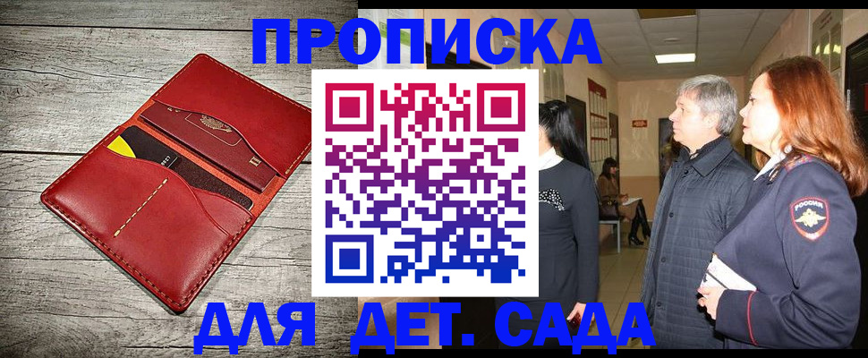 прописка законно в Сосновоборске